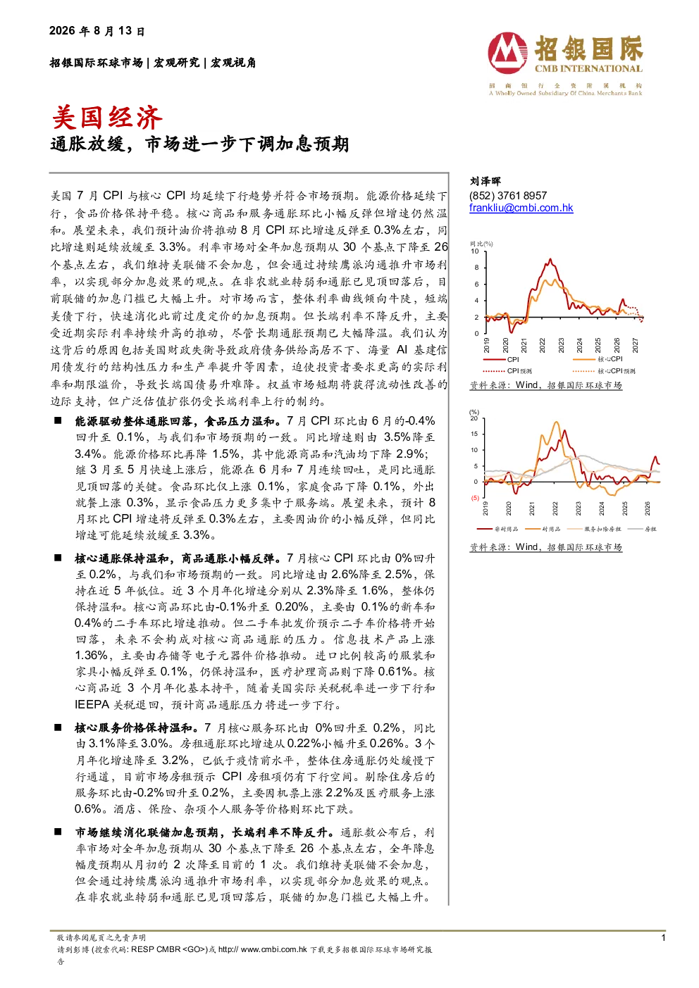 美国经济：通胀放缓，市场进一步下调加息预期