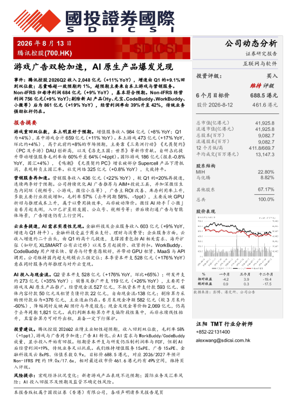 游戏广告双轮加速，AI原生产品爆发兑现