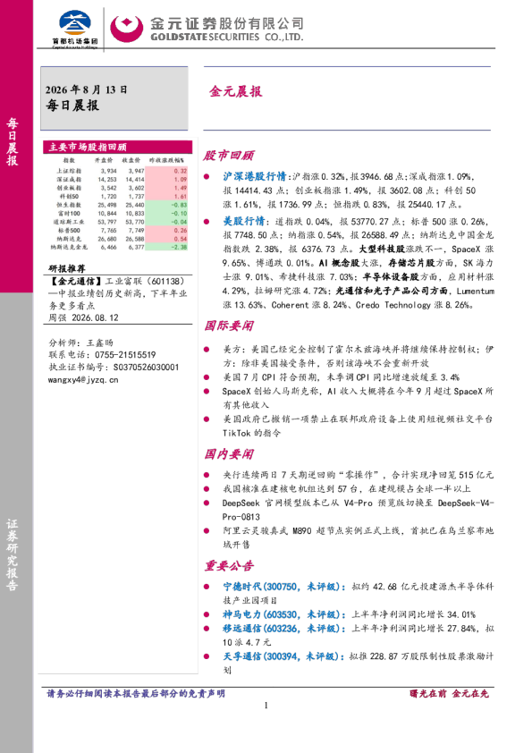 金元晨报