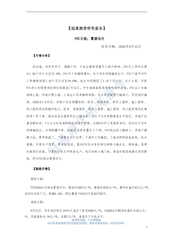 PVC日报：震荡运行