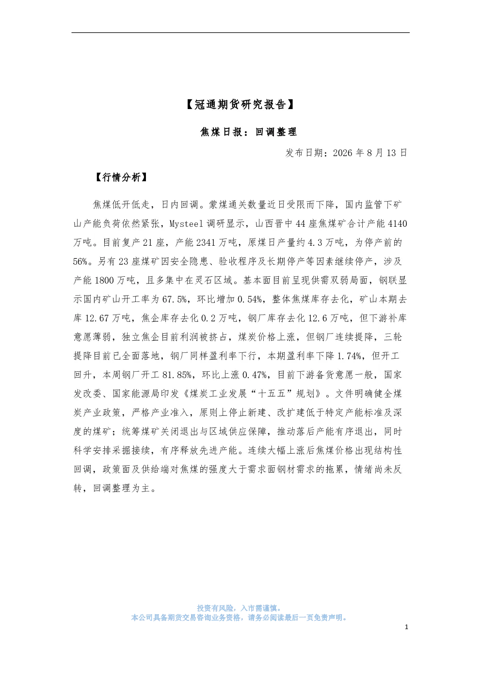 报告封面