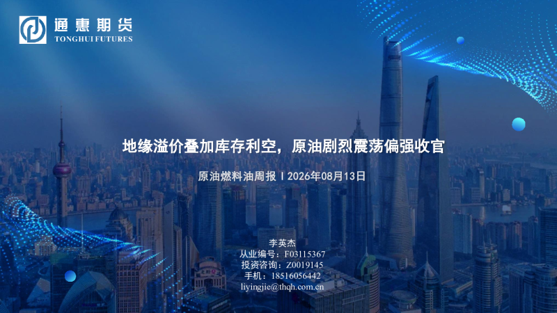 原油燃料油周报：地缘溢价叠加库存利空，原油剧烈震荡偏强收官