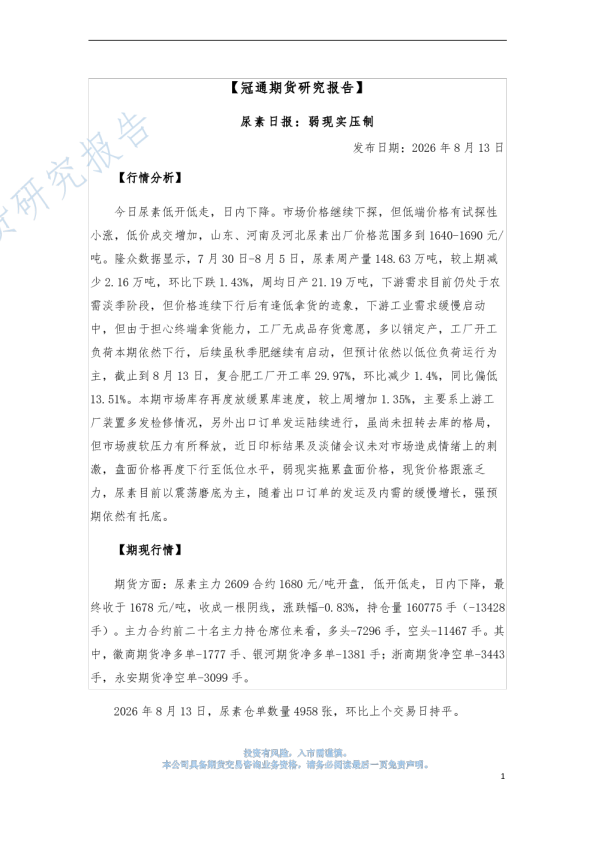 尿素日报：弱现实压制