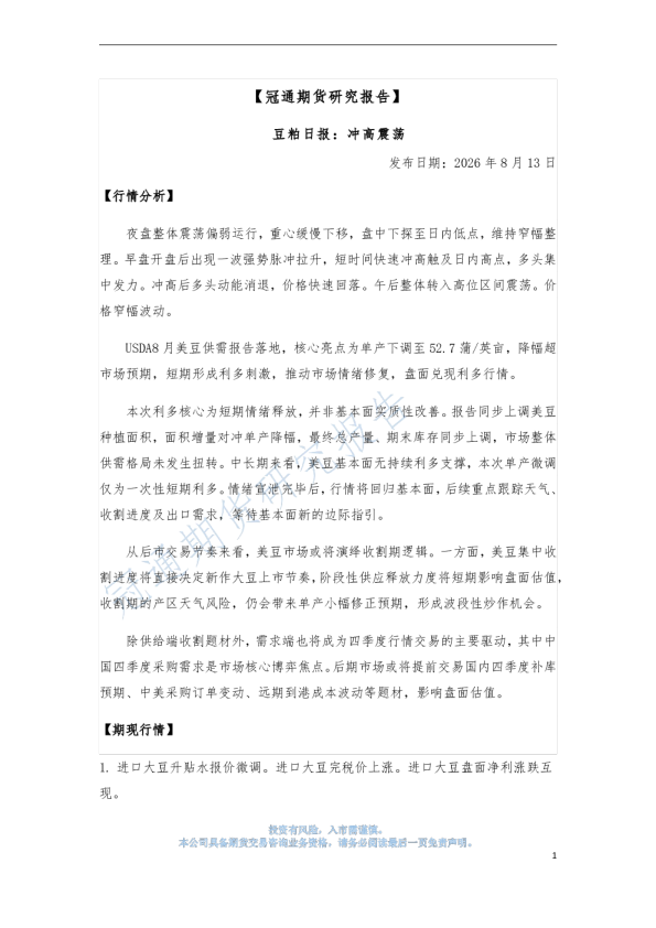 豆粕日报：冲高震荡