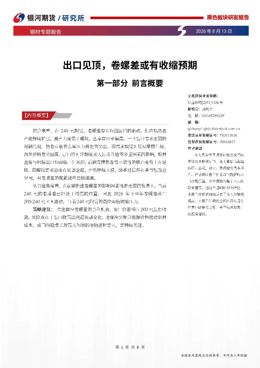 报告封面
