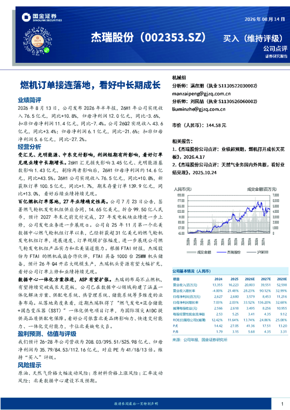 燃机订单接连落地，看好中长期成长