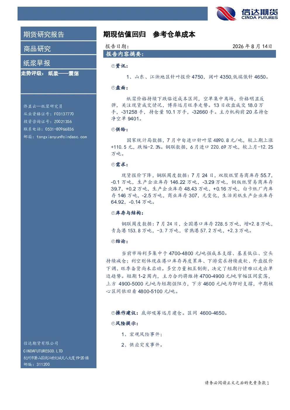 报告封面