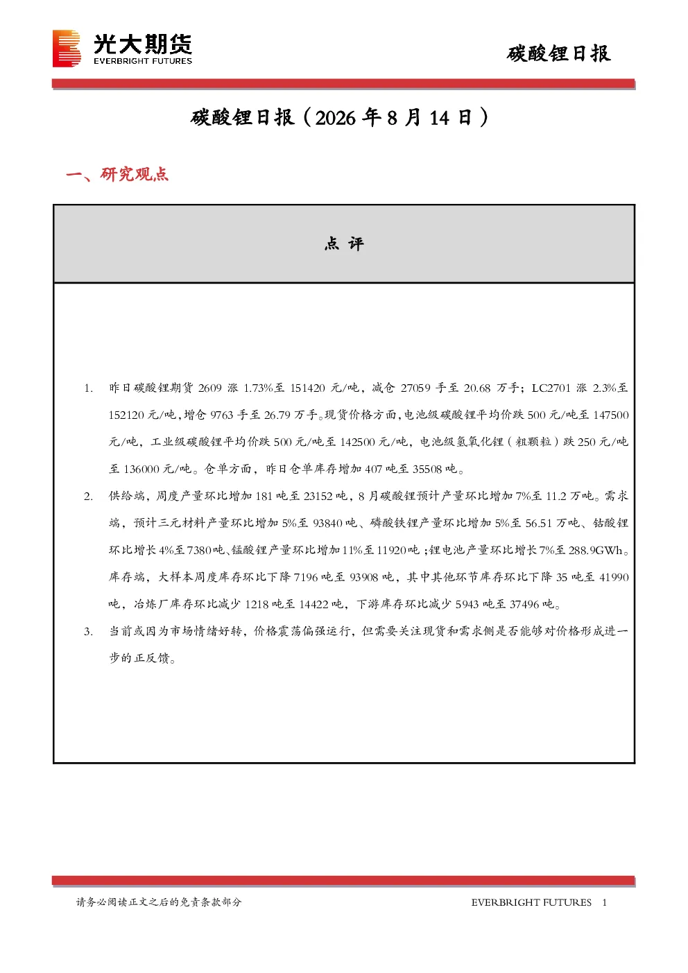 碳酸锂日报