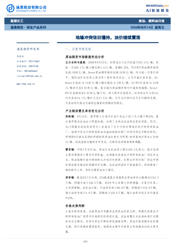 原油、燃料油日报：地缘冲突依旧僵持，油价继续震荡