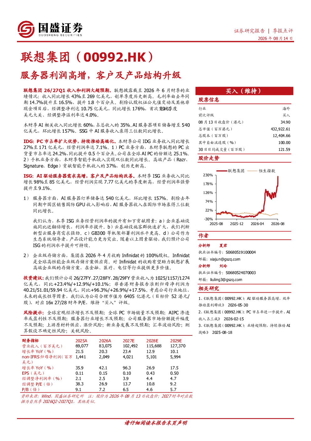 服务器利润高增，客户及产品结构升级