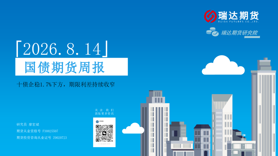 十债企稳1.7%下方，期限利差持续收窄