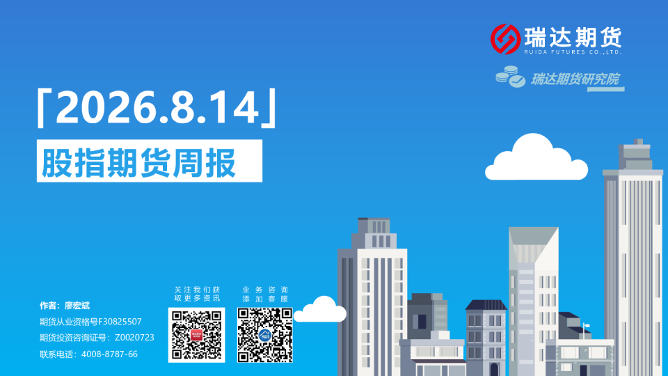 股指期货周报