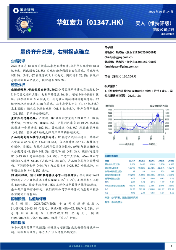 量价齐升兑现，右侧拐点确立