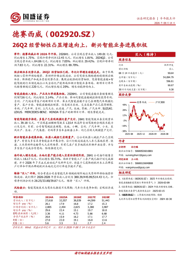 26Q2经营韧性凸显增速向上，新兴智能业务进展积极
