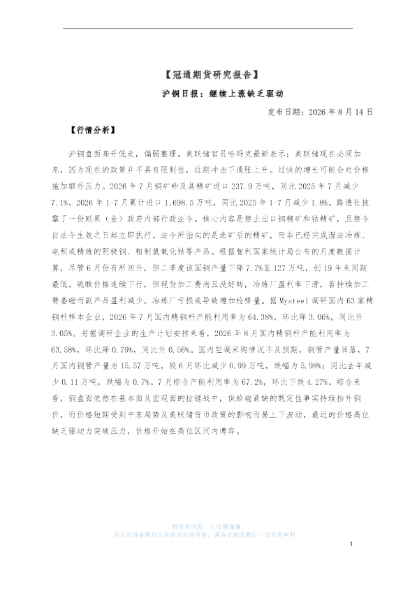 沪铜日报：继续上涨缺乏驱动