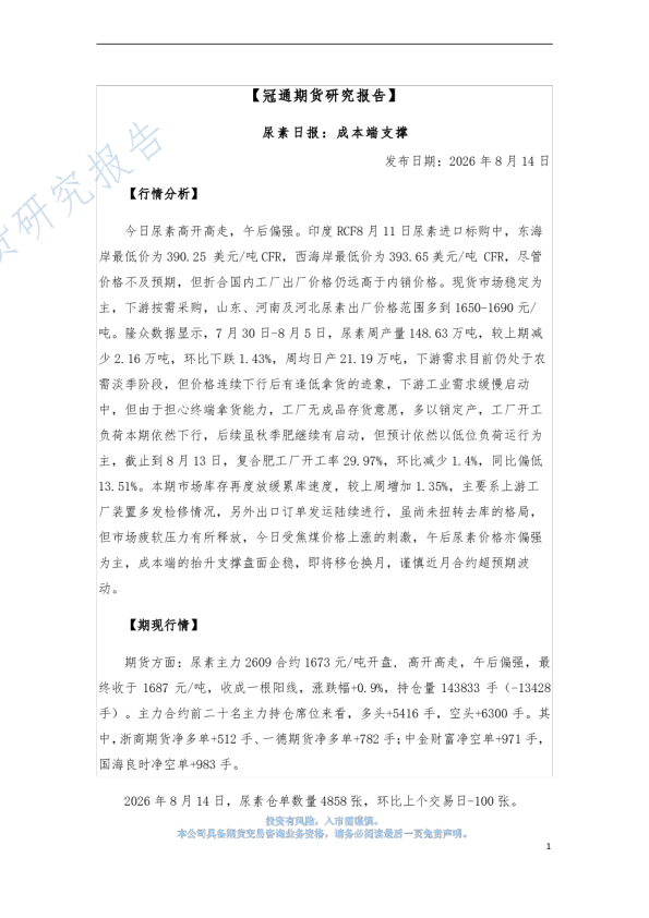 尿素日报：成本端支撑