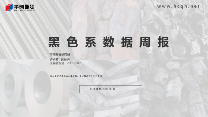 黑色系数据周报