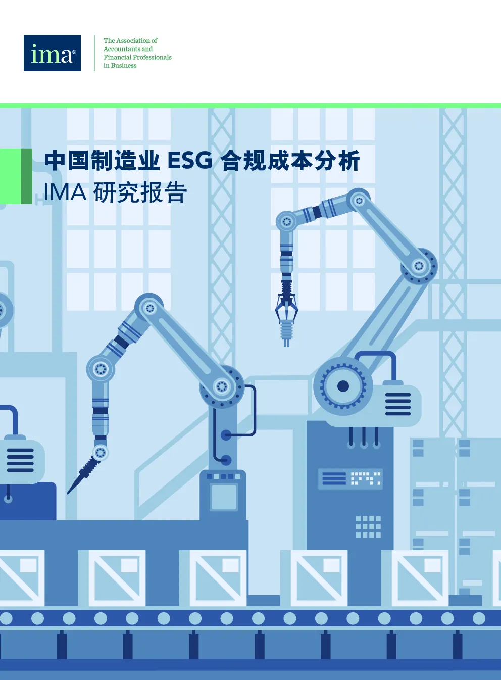 中国制造业ESG合规成本分析