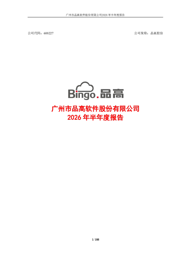 品高股份：2026年半年度报告