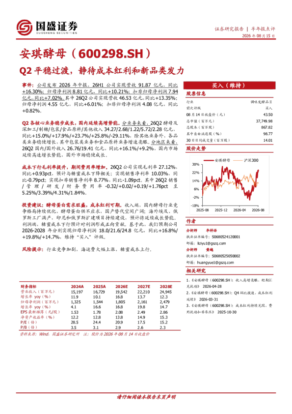 Q2平稳过渡，静待成本红利和新品类发力