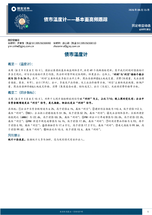 债市温度计——基本面高频跟踪