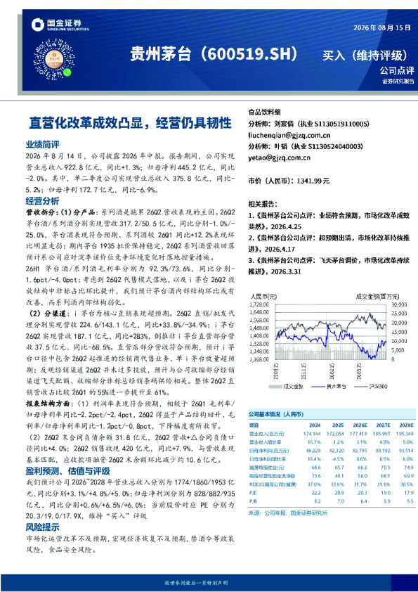 直营化改革成效凸显，经营仍具韧性