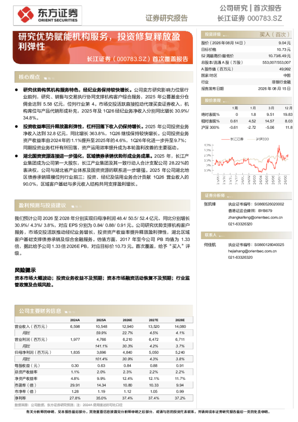 研究优势赋能机构服务，投资修复释放盈利弹性