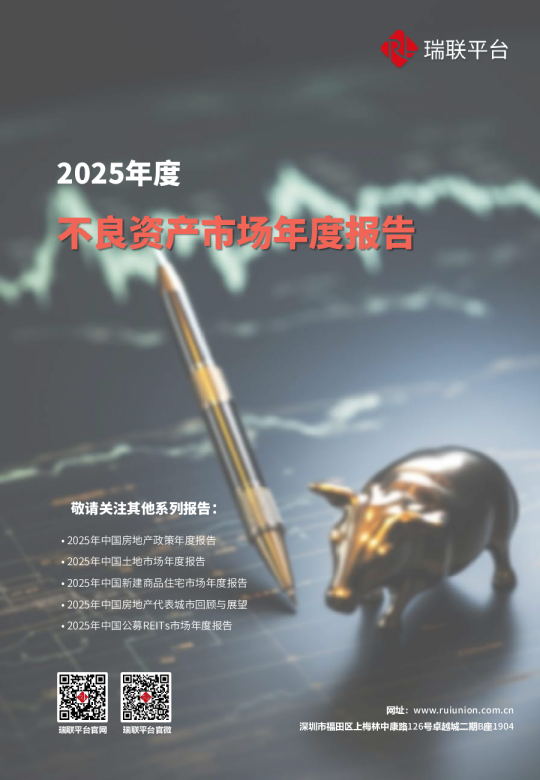 2025年度不良资产市场年度报告