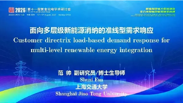 面向多层级新能源消纳的准线型需求响应