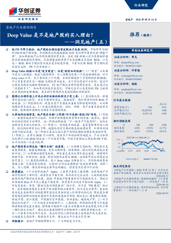 Deep Value是不是地产股的买入理由？——洞见地产（五）