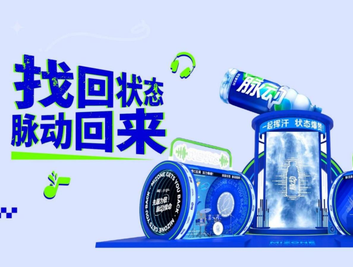 脉动草莓音乐节互动展创意方案