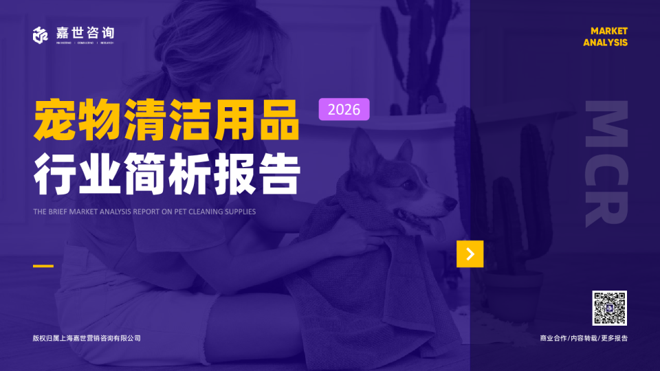 2026宠物清洁用品行业报告