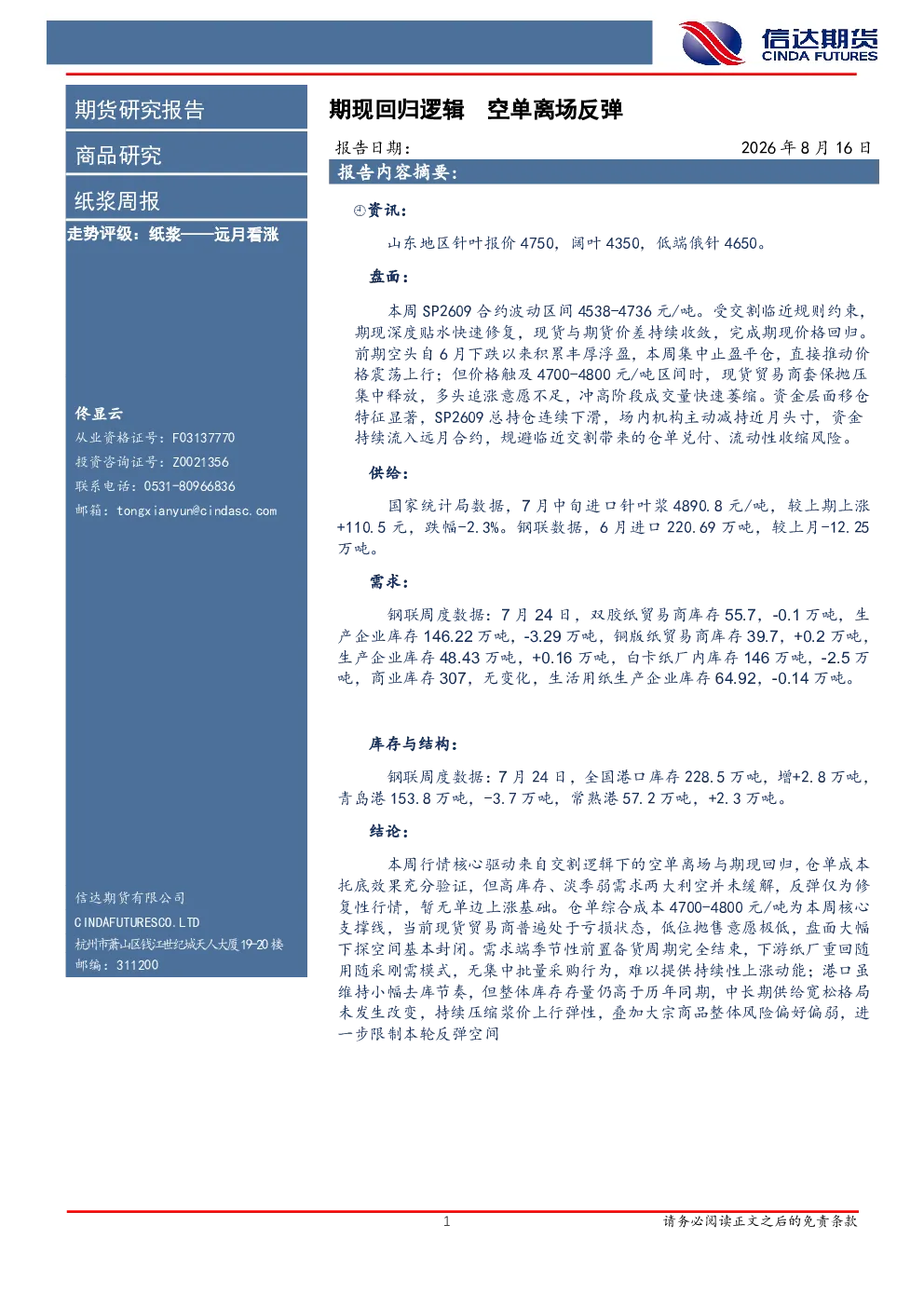报告封面