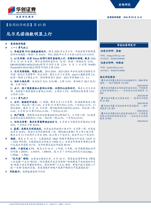 【每周经济观察】第83期：厄尔尼诺指数明显上行
