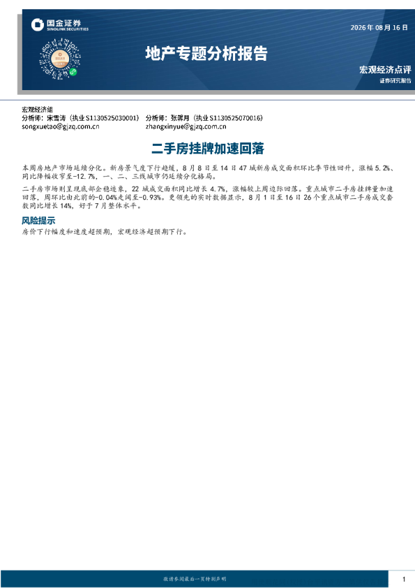 房地产市场分化：新房景气度下行趋缓 二手房底部企稳
