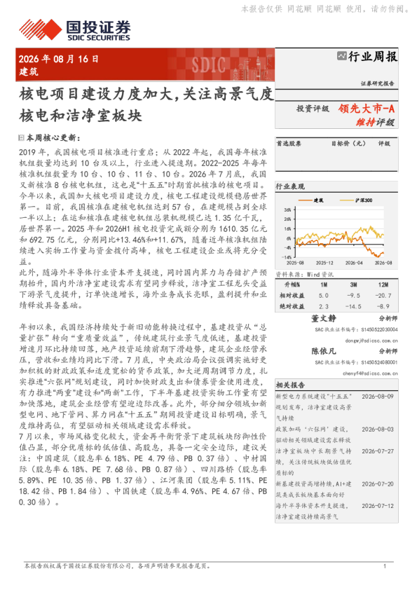 核电项目建设力度加大，关注高景气度核电和洁净室板块