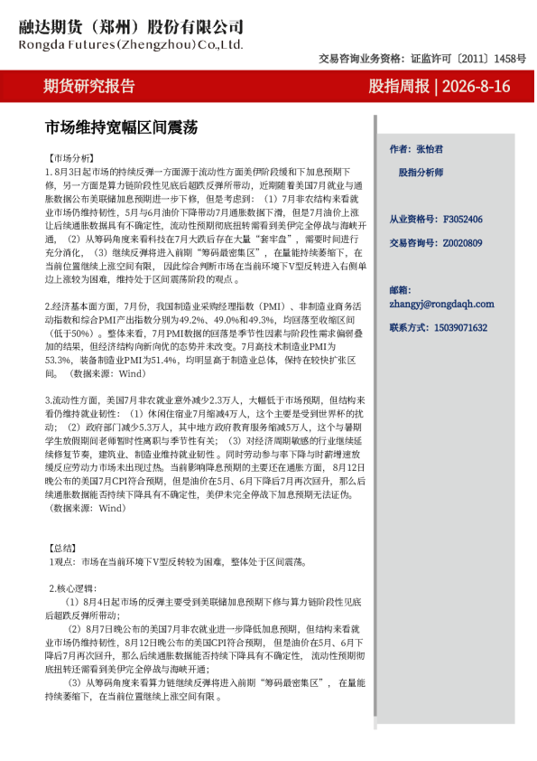 股指周报-市场维持宽幅区间震荡