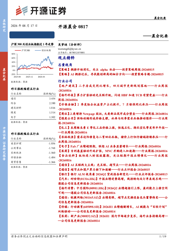 开源晨会