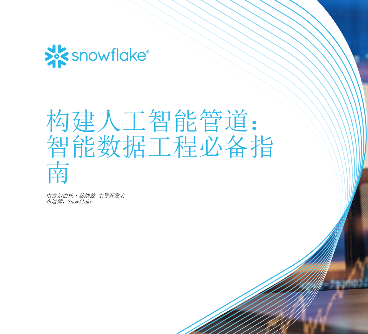 构建人工智能管道智能数据工程必备指南