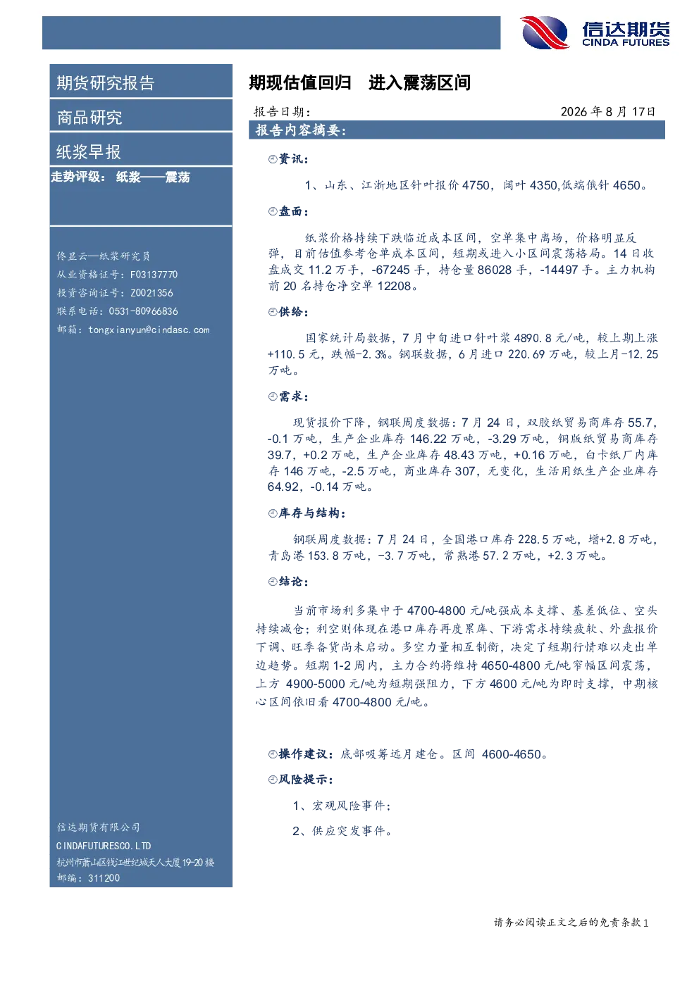报告封面