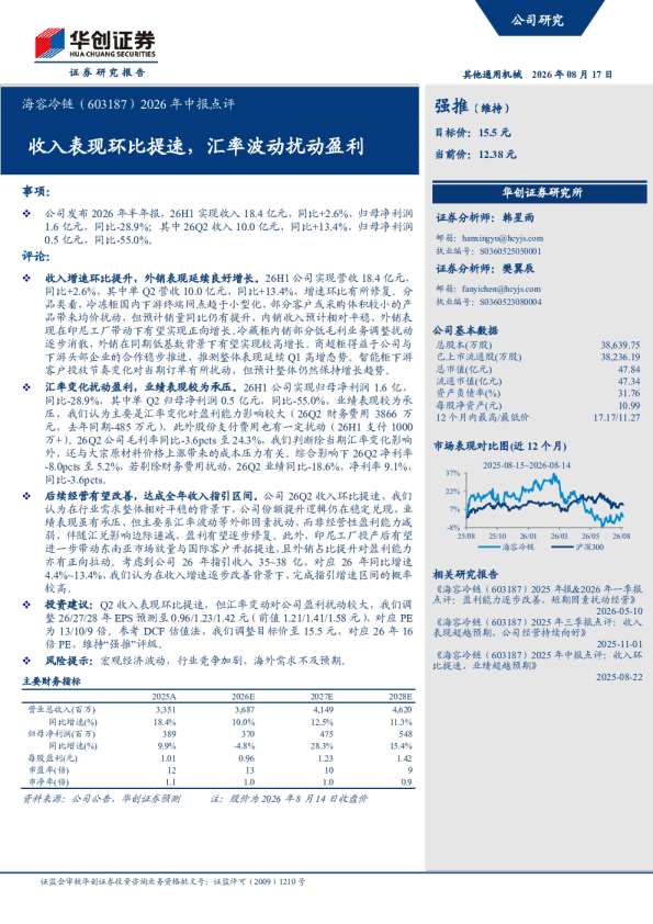 2026年中报点评
