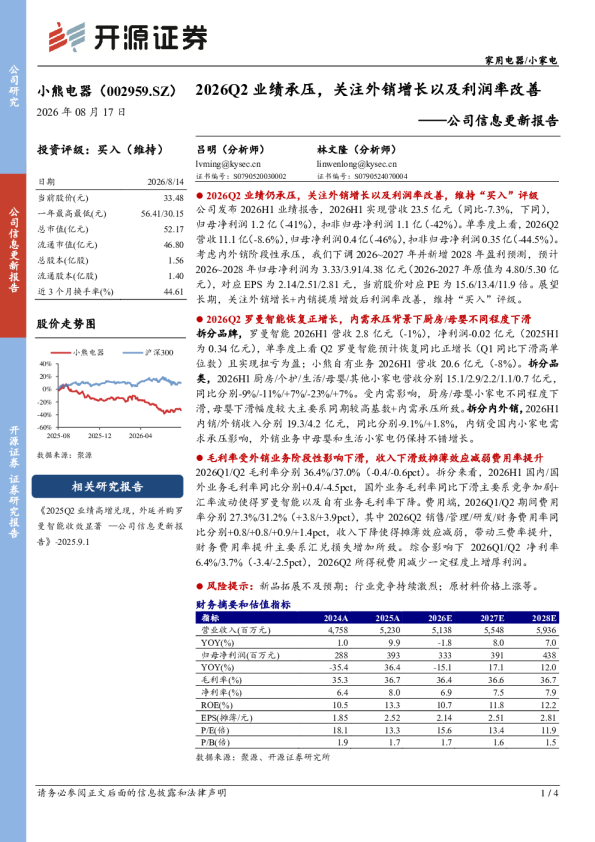 公司信息更新报告2026Q2业绩承压，关注外销增长以及利润率改善