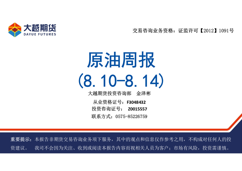 大越期货原油周报