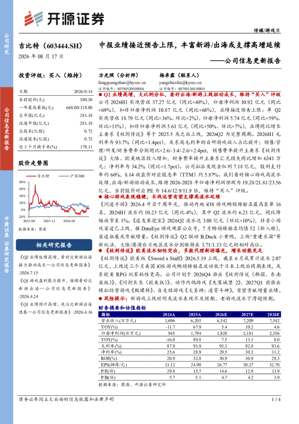 中报业绩接近预告上限，丰富新游、出海或支撑高增延续