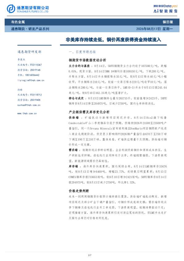 铜日报：非美库存持续走低，铜价再度获得资金持续流入