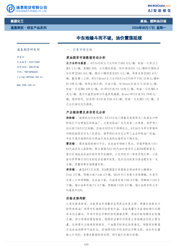 原油、燃料油日报：中东地缘斗而不破，油价震荡延续