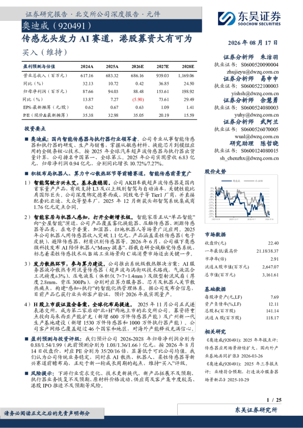 传感龙头发力AI赛道，港股募资大有可为