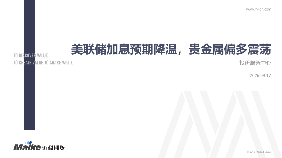美联储加息预期降温，贵金属偏多震荡