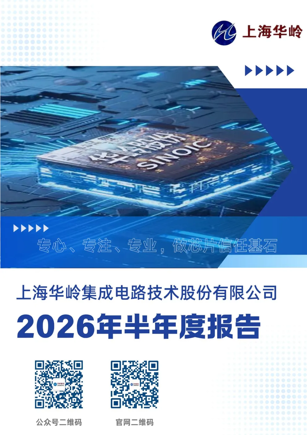 华岭股份：2026年半年度报告