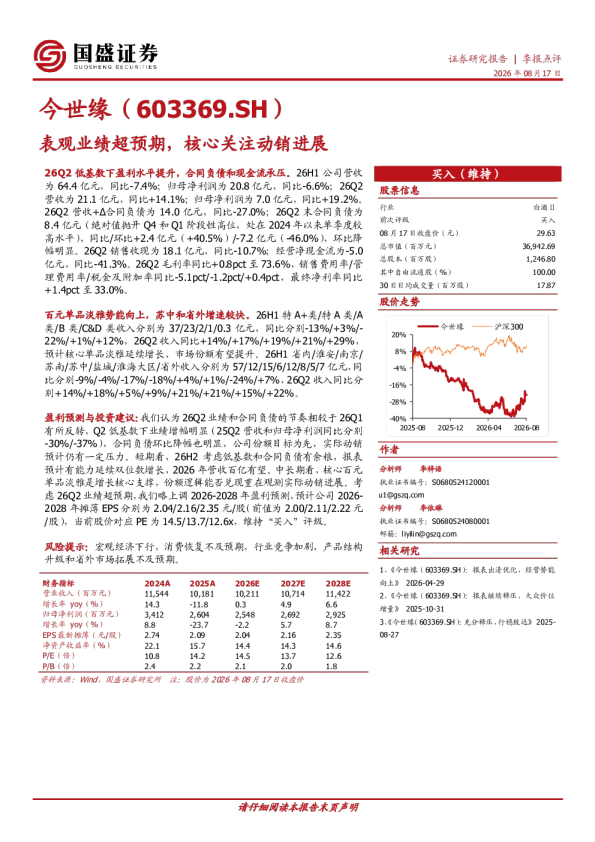表观业绩超预期，核心关注动销进展